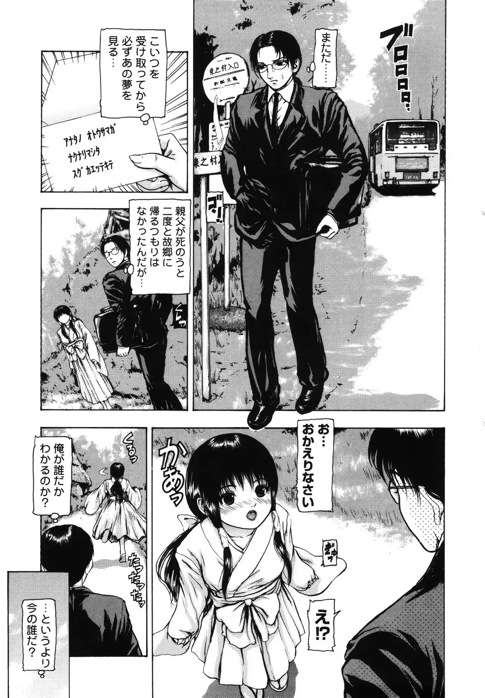 [Fuyu Naga] Tsuki Gurui Fhentai - Page 89