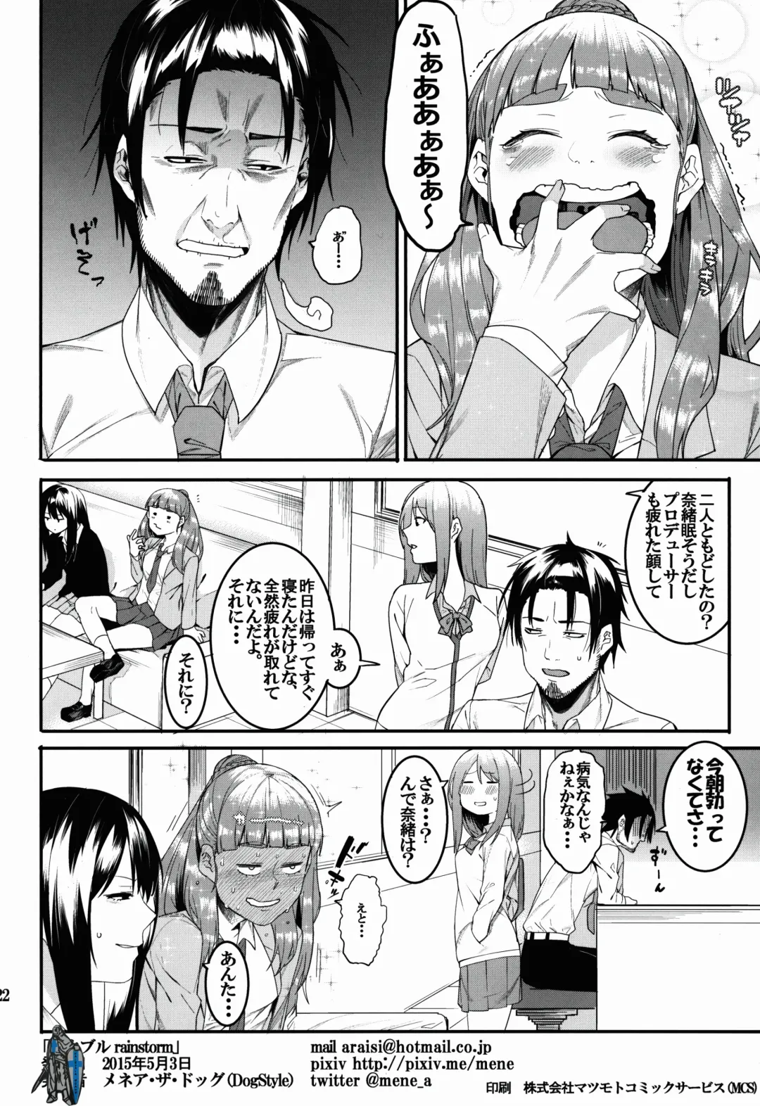 [Menea The Dog] Hai-Couple rainstorm Fhentai - Page 22
