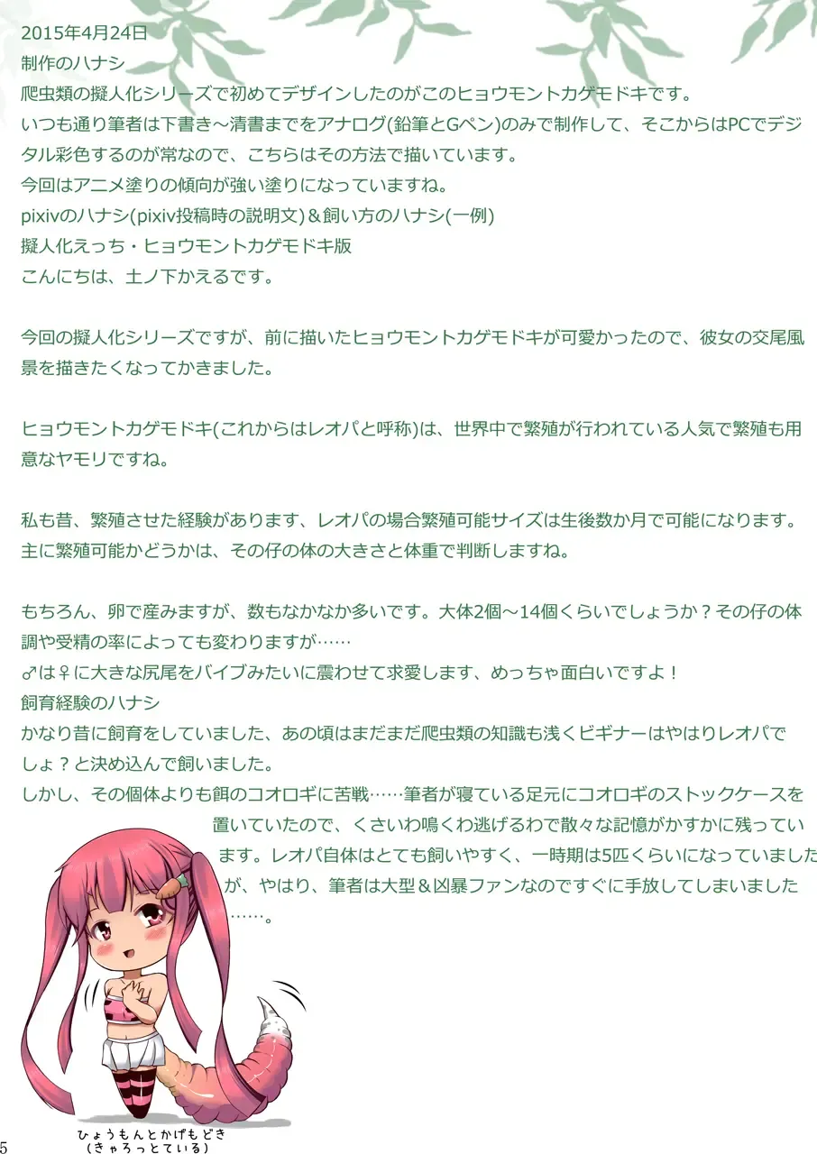 [Tsuchinoshita Kaeru] Ryohamani! Fhentai - Page 6