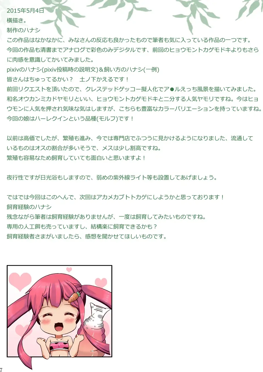 [Tsuchinoshita Kaeru] Ryohamani! Fhentai - Page 8