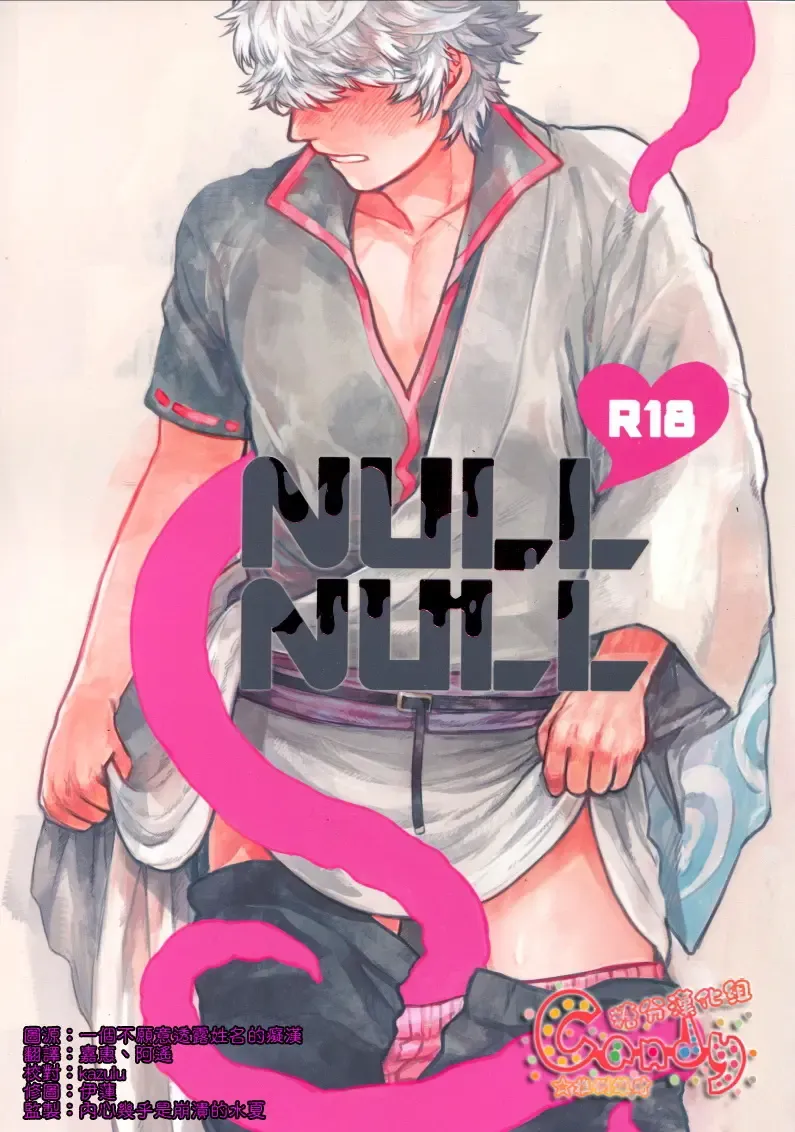 [Haru - Mikami Takeru] NULL NULL (decensored) Fhentai - Page 1