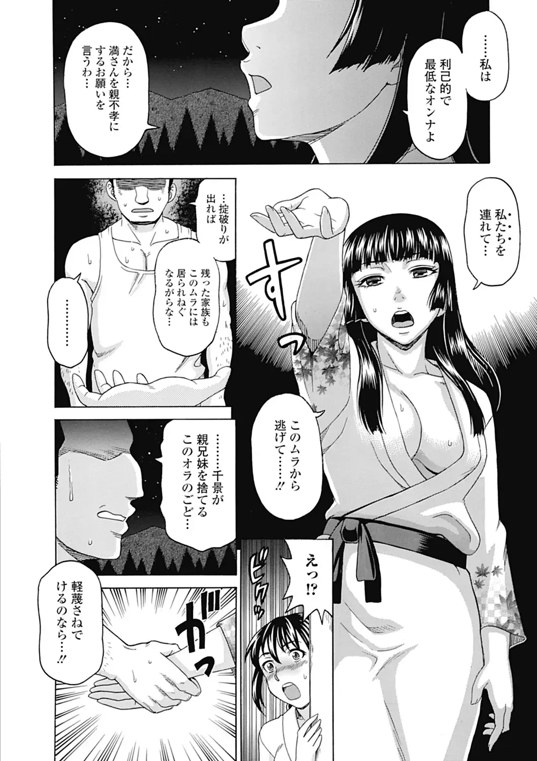 [Shiraishi Nagisa] Nikuhida no Kioku Fhentai.net - Page 164