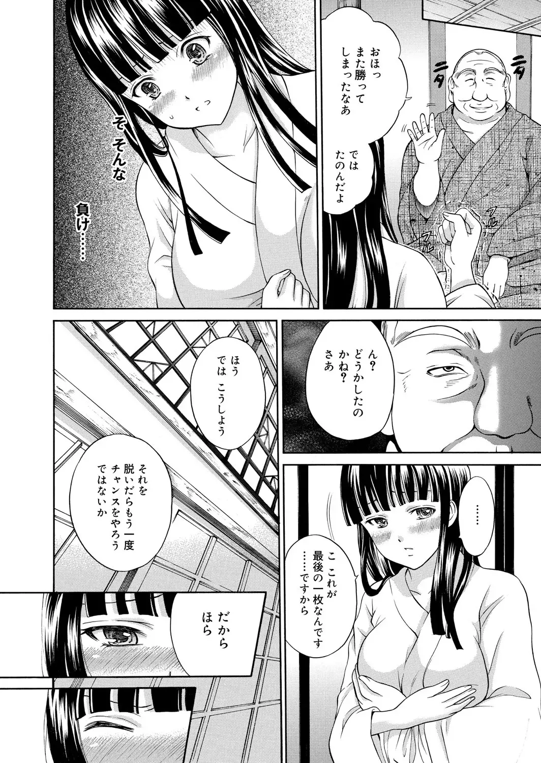 [Hanafuda Sakurano] Maple Trap Fhentai - Page 157