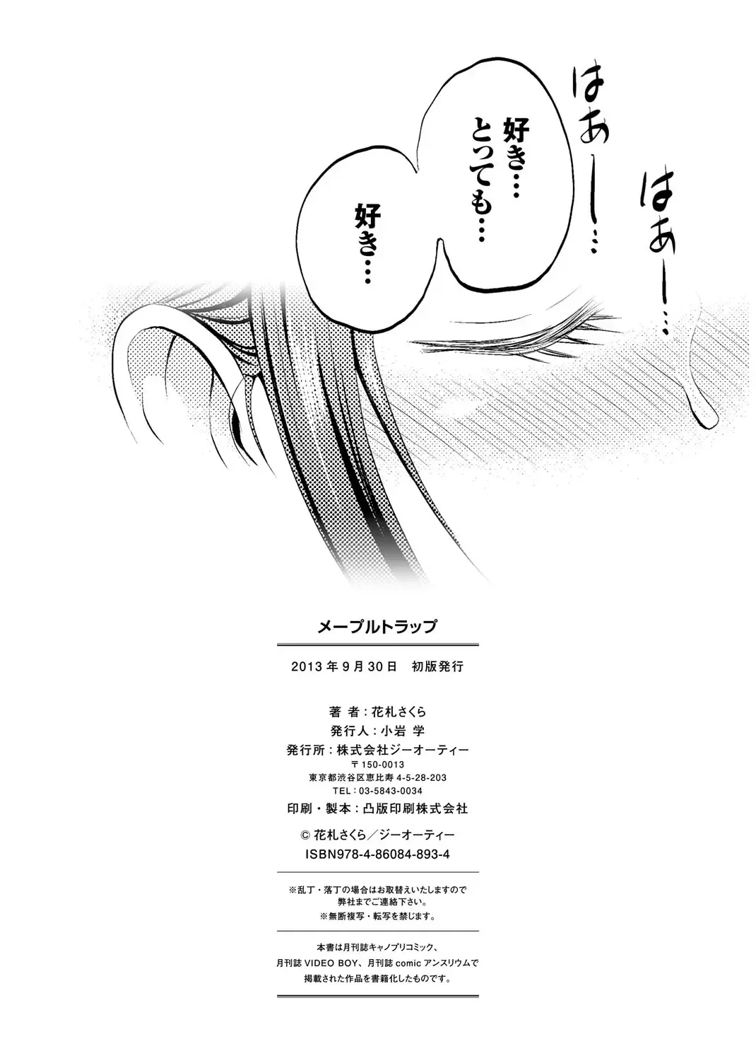 [Hanafuda Sakurano] Maple Trap Fhentai - Page 209