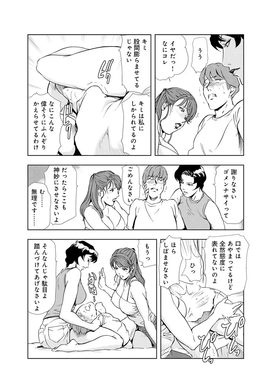 [Misaki Yukihiro] Nikuhisyo Yukiko 4 Fhentai - Page 89