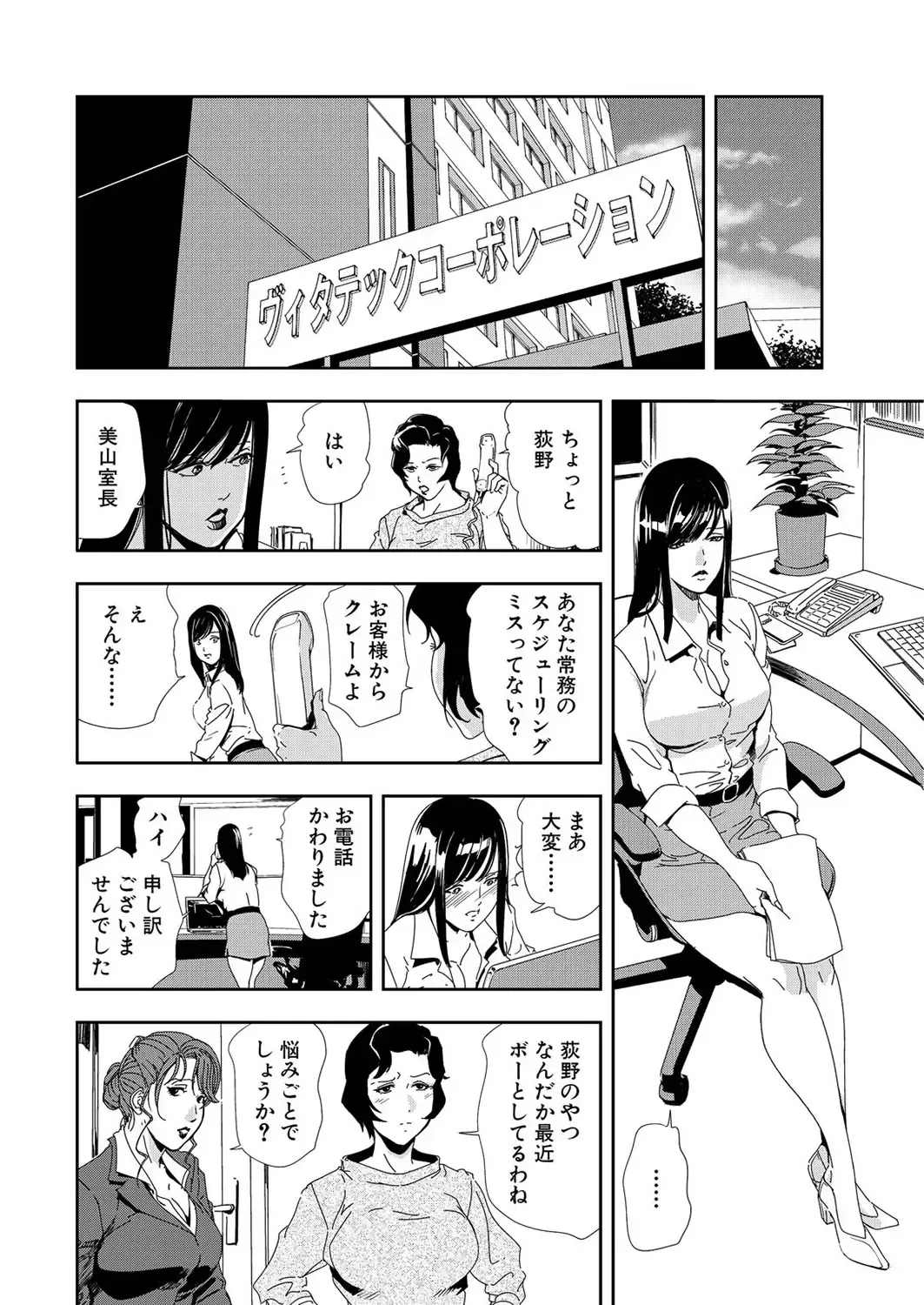 [Misaki Yukihiro] Nikuhisyo Yukiko 8 Fhentai.net - Page 54