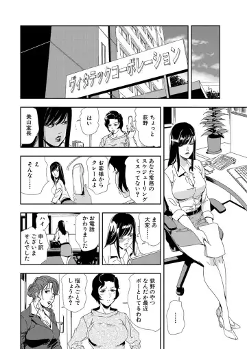 [Misaki Yukihiro] Nikuhisyo Yukiko 8 Fhentai.net - Page 54