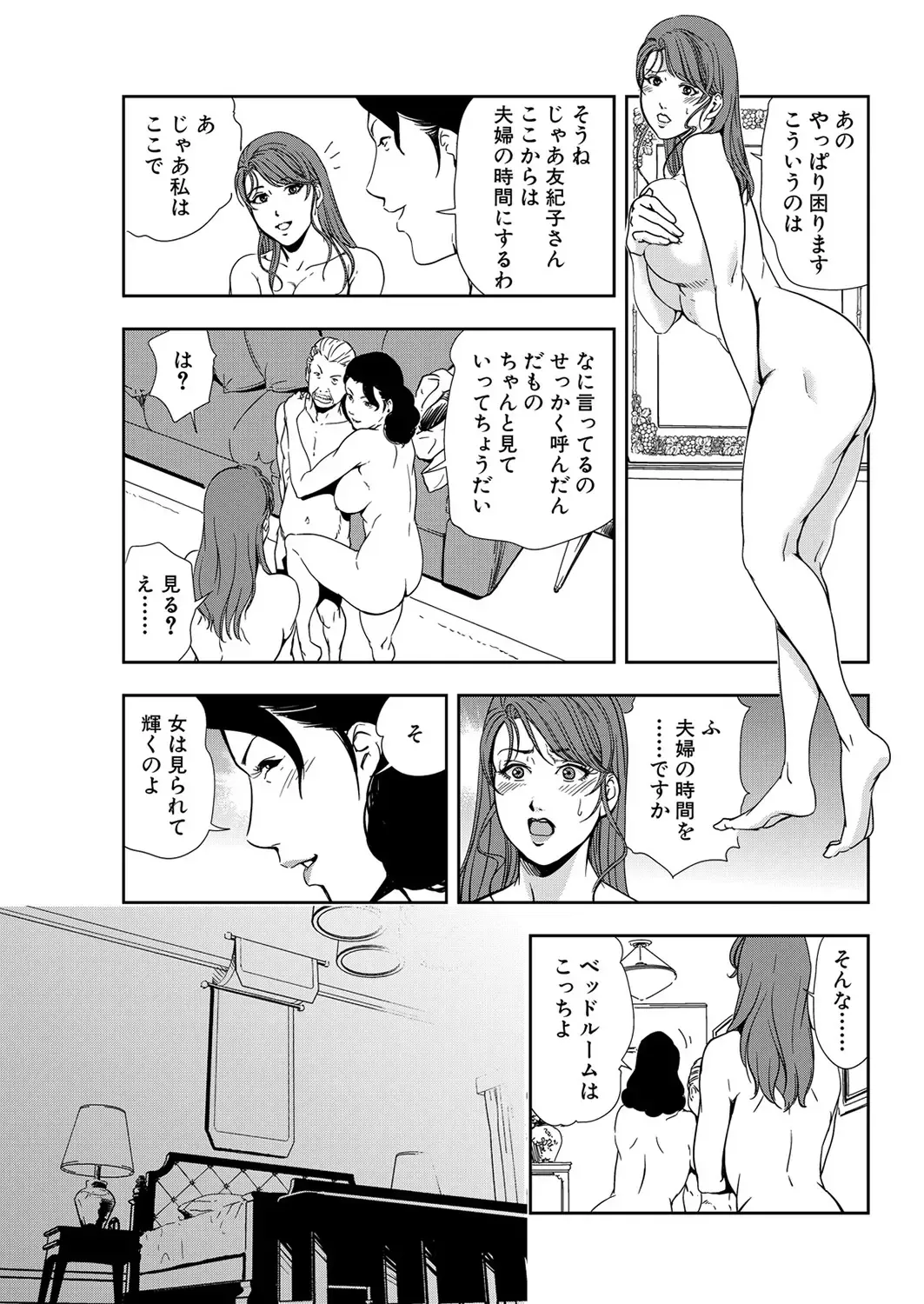 [Misaki Yukihiro] Nikuhisyo Yukiko 12 Fhentai.net - Page 37