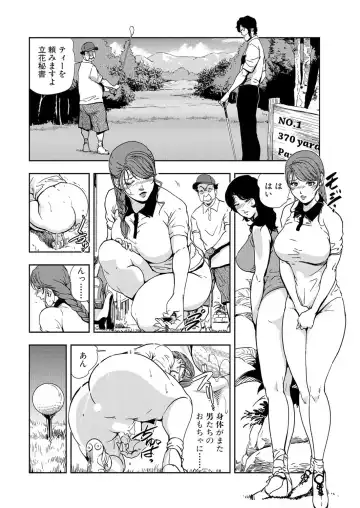 [Misaki Yukihiro] Nikuhisyo Yukiko 12 Fhentai.net - Page 76