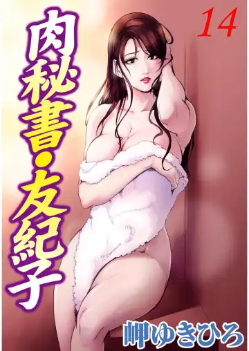 [Misaki Yukihiro] Nikuhisyo Yukiko 14 - Fhentai