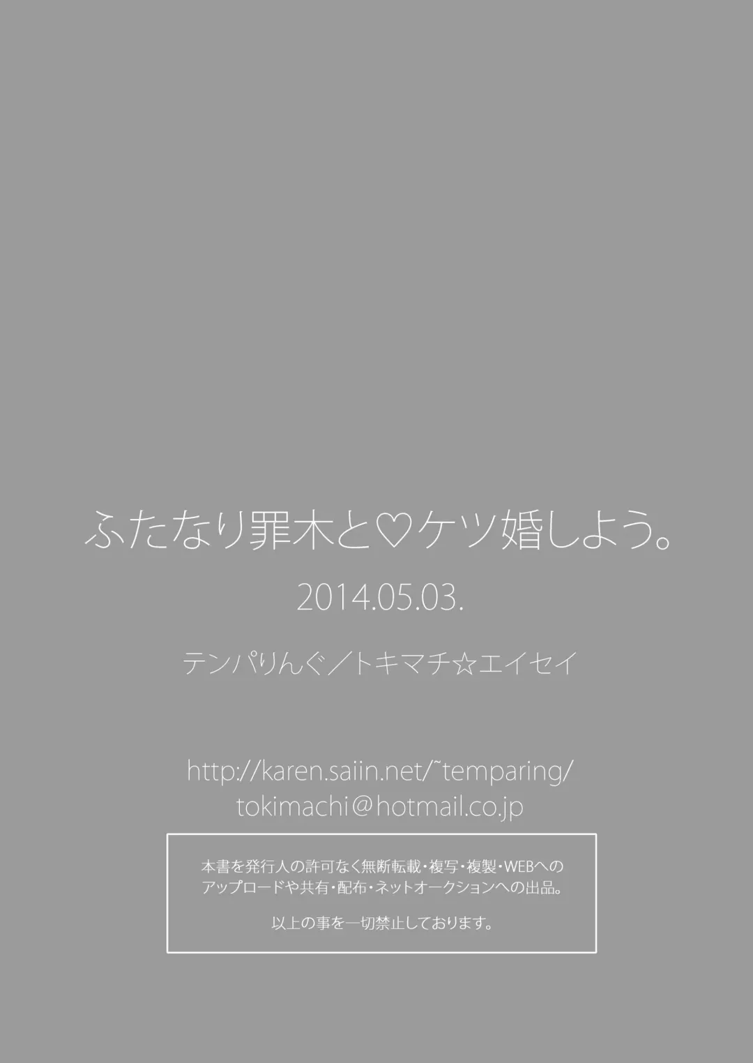 [Tokimachi Eisei] Futanari Tsumiki to Ketsu Kon Shiyou Fhentai - Page 26