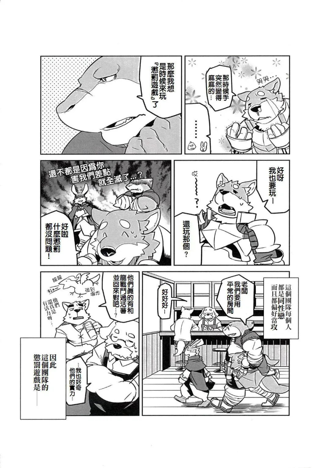 [Syukouakanaru] Boukenshadomo Fhentai.net - Page 6