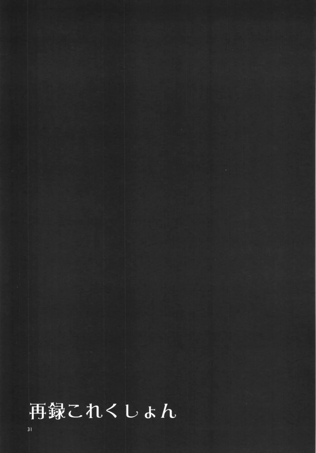 [Mizuryu Kei] Sairoku Collection Fhentai - Page 31