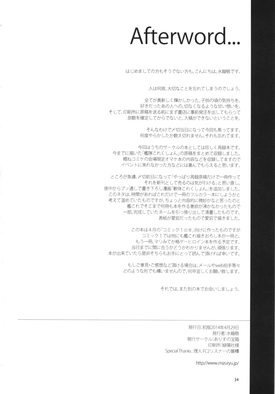 [Mizuryu Kei] Sairoku Collection Fhentai - Page 34