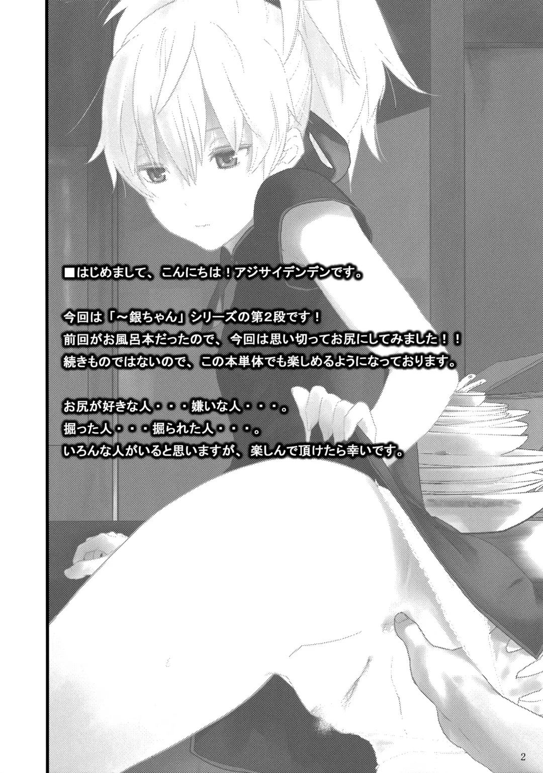 [Kawakami Rokkaku - Takanashi Rei] Oshiri de Yin-chan Hon Fhentai.net - Page 2