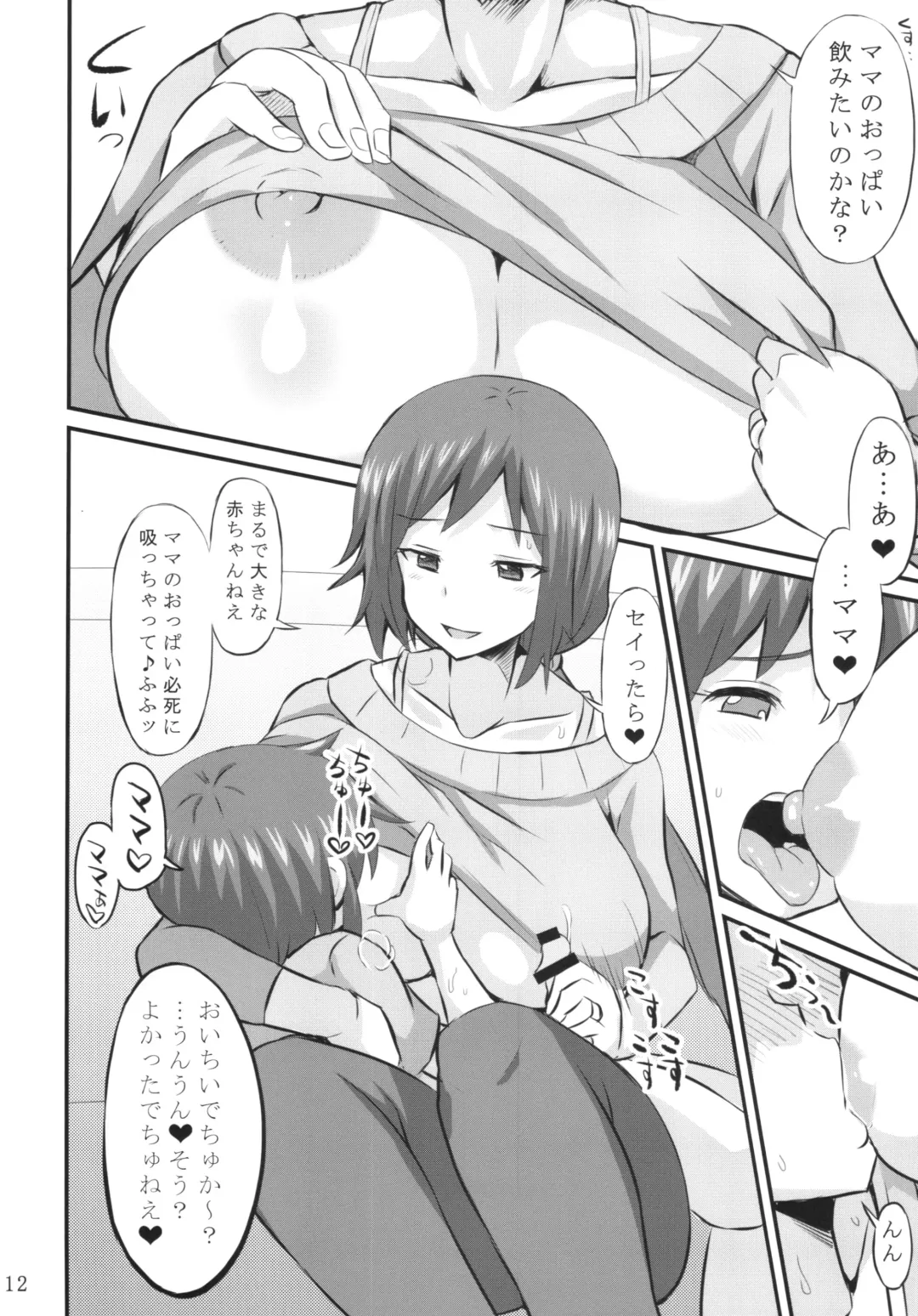 [Bu-chan] Okaa-san ni Amaenasai Fhentai - Page 12