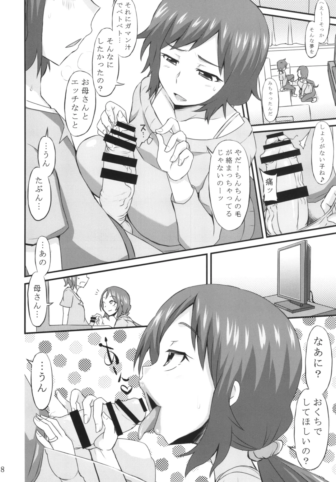 [Bu-chan] Okaa-san ni Amaenasai Fhentai - Page 8