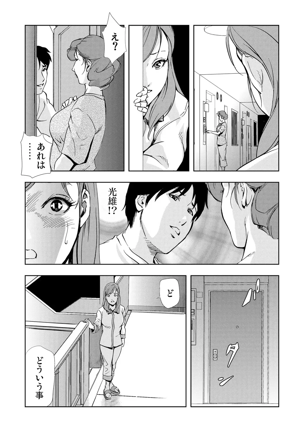[Misaki Yukihiro] Netorare 2 Fhentai - Page 79