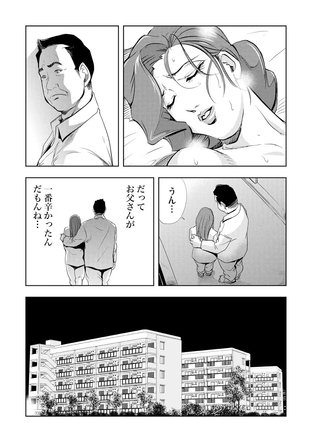 [Misaki Yukihiro] Netorare 2 Fhentai - Page 93