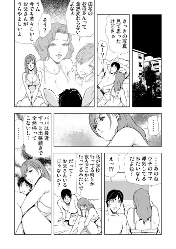 [Misaki Yukihiro] Netorare 2 Fhentai - Page 37