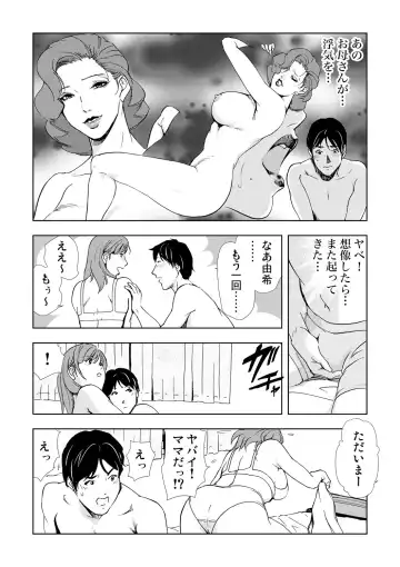 [Misaki Yukihiro] Netorare 2 Fhentai - Page 38