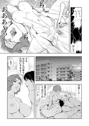 [Misaki Yukihiro] Netorare 2 Fhentai - Page 62