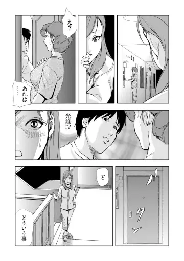 [Misaki Yukihiro] Netorare 2 Fhentai - Page 79