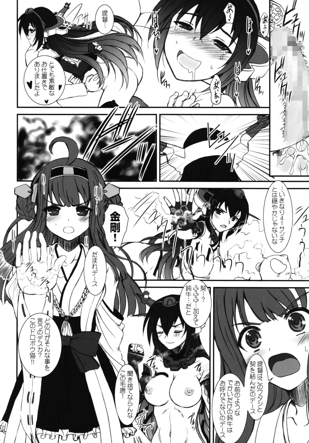 [Alpine] Nagato-san wa 46cm Hou no Yume o Miruka Kai Ni Fhentai.net - Page 9