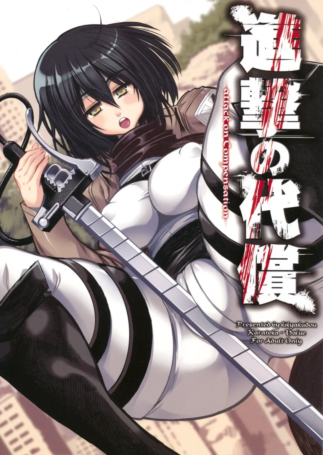 Read [Karateka Value] Shingeki no Daishou  + paper - Fhentai.net