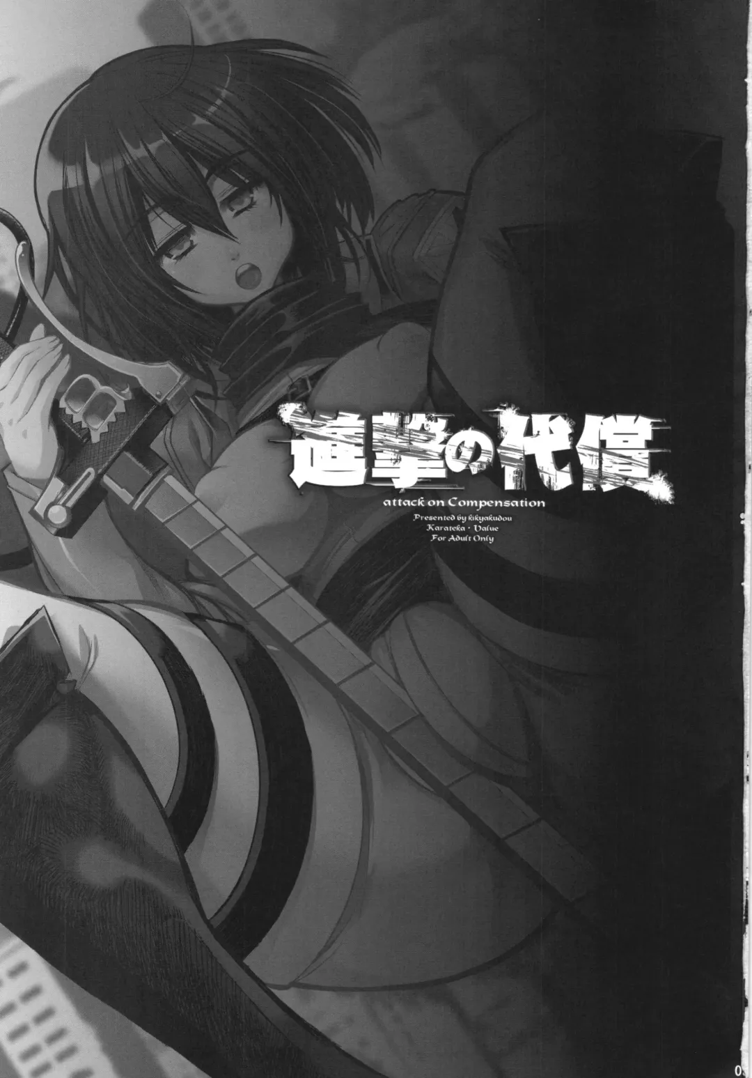 [Karateka Value] Shingeki no Daishou  + paper Fhentai - Page 3