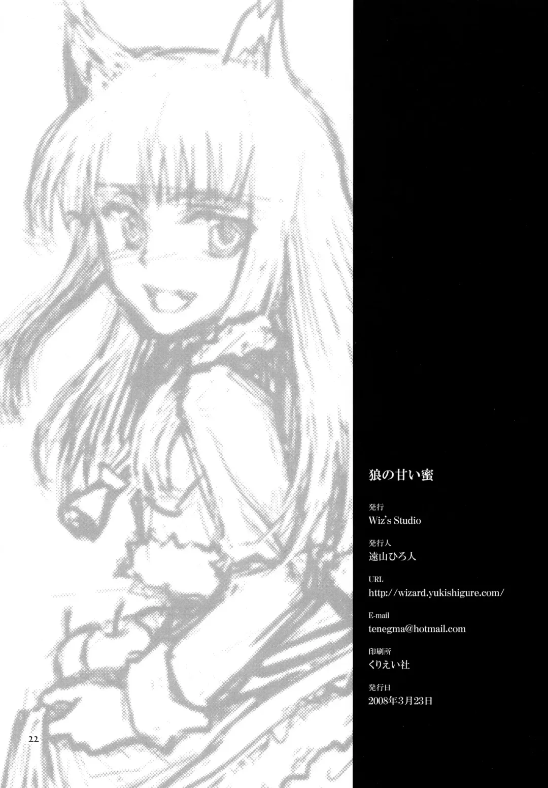 [Tooyama Hirohito] Ookami no Amai Mitsu Fhentai - Page 22