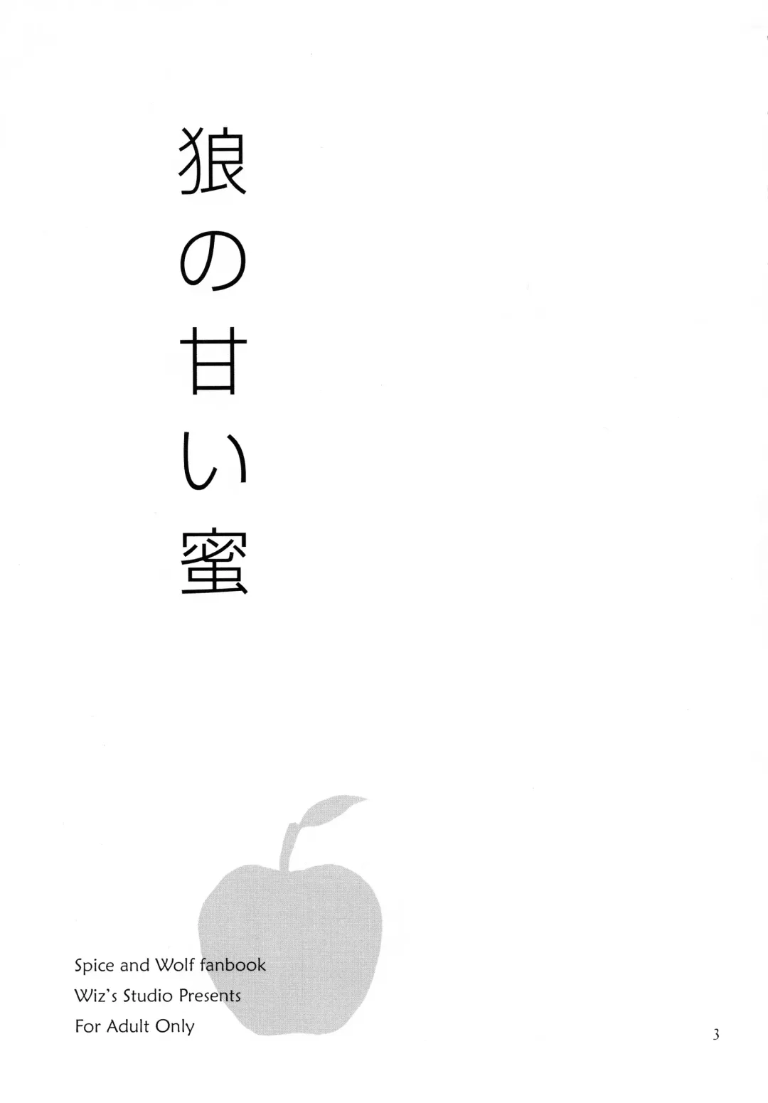 [Tooyama Hirohito] Ookami no Amai Mitsu Fhentai - Page 3