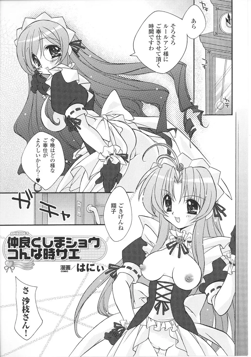 Mahou Shoujo Sae Anthology Fhentai - Page 111