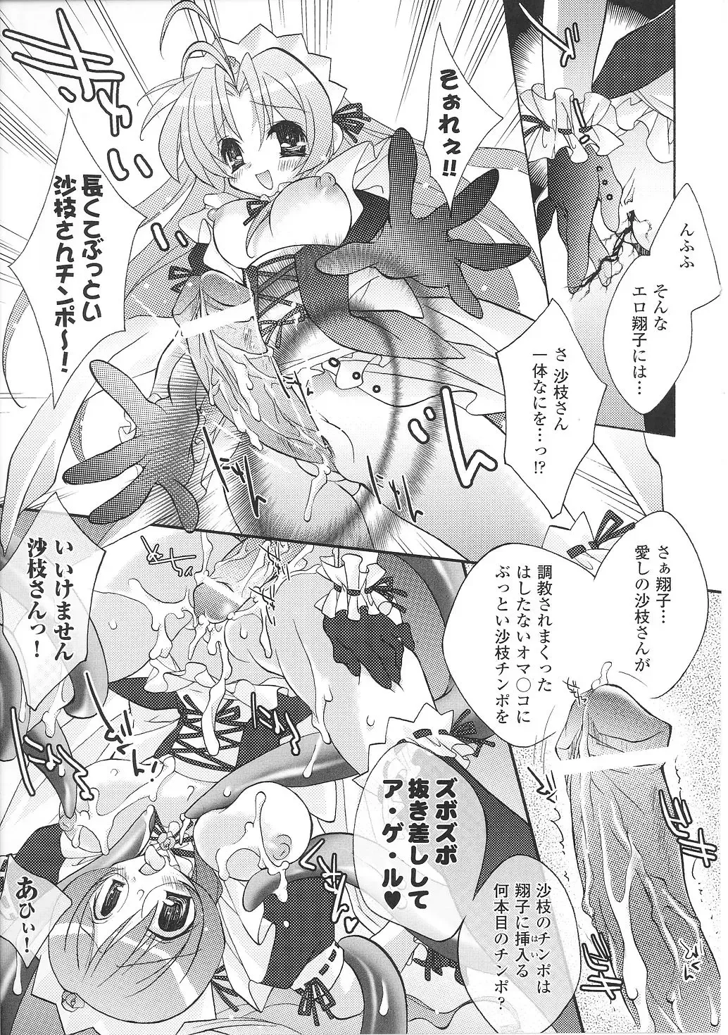 Mahou Shoujo Sae Anthology Fhentai - Page 115