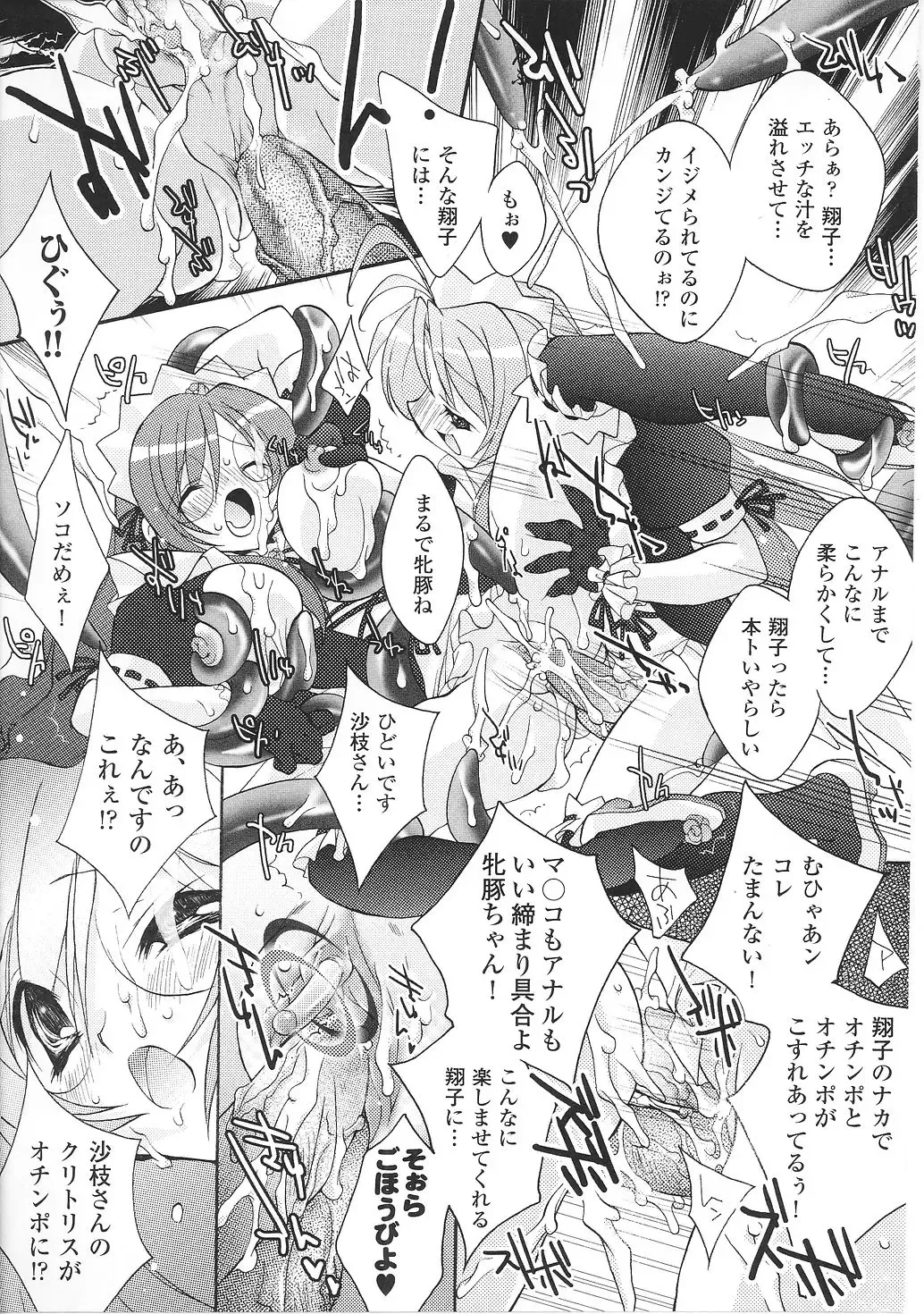 Mahou Shoujo Sae Anthology Fhentai - Page 117