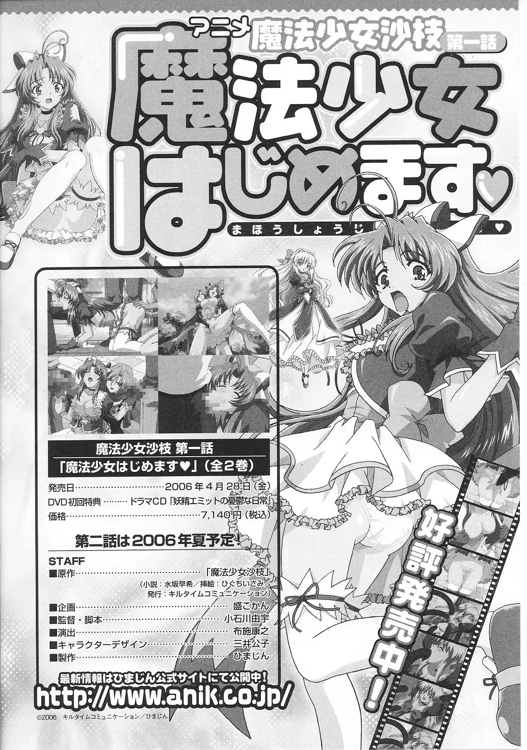 Mahou Shoujo Sae Anthology Fhentai - Page 160