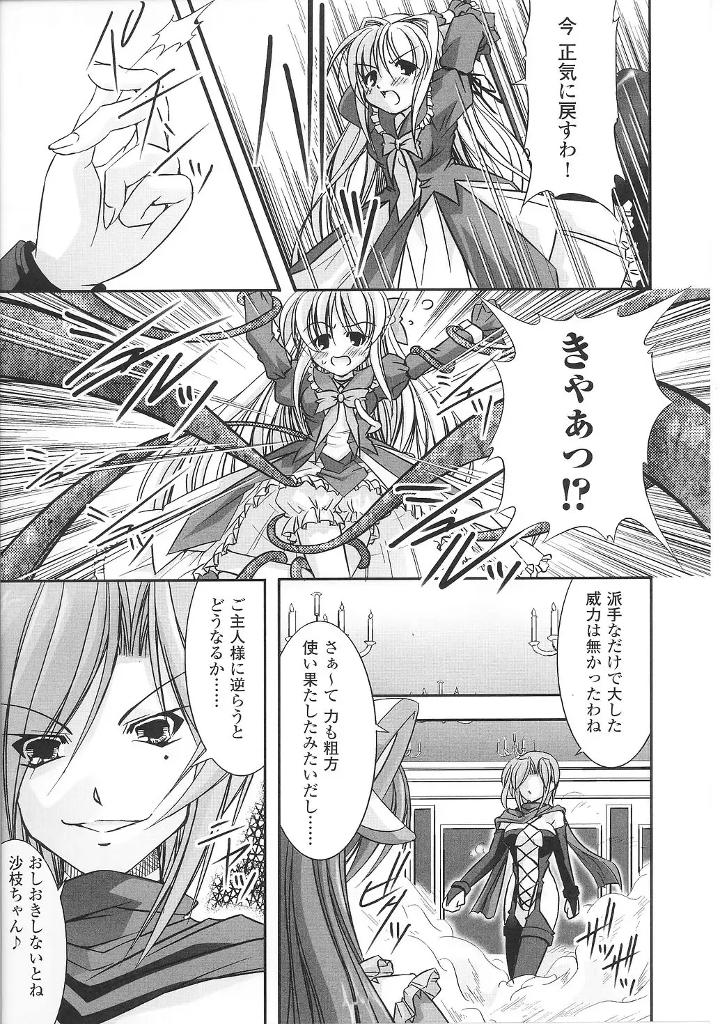 Mahou Shoujo Sae Anthology Fhentai - Page 17