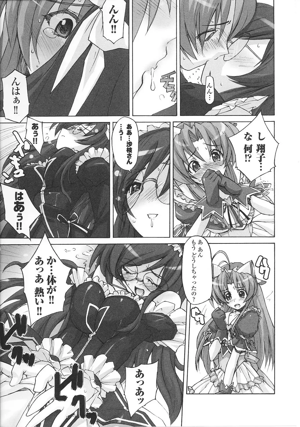 Mahou Shoujo Sae Anthology Fhentai - Page 49