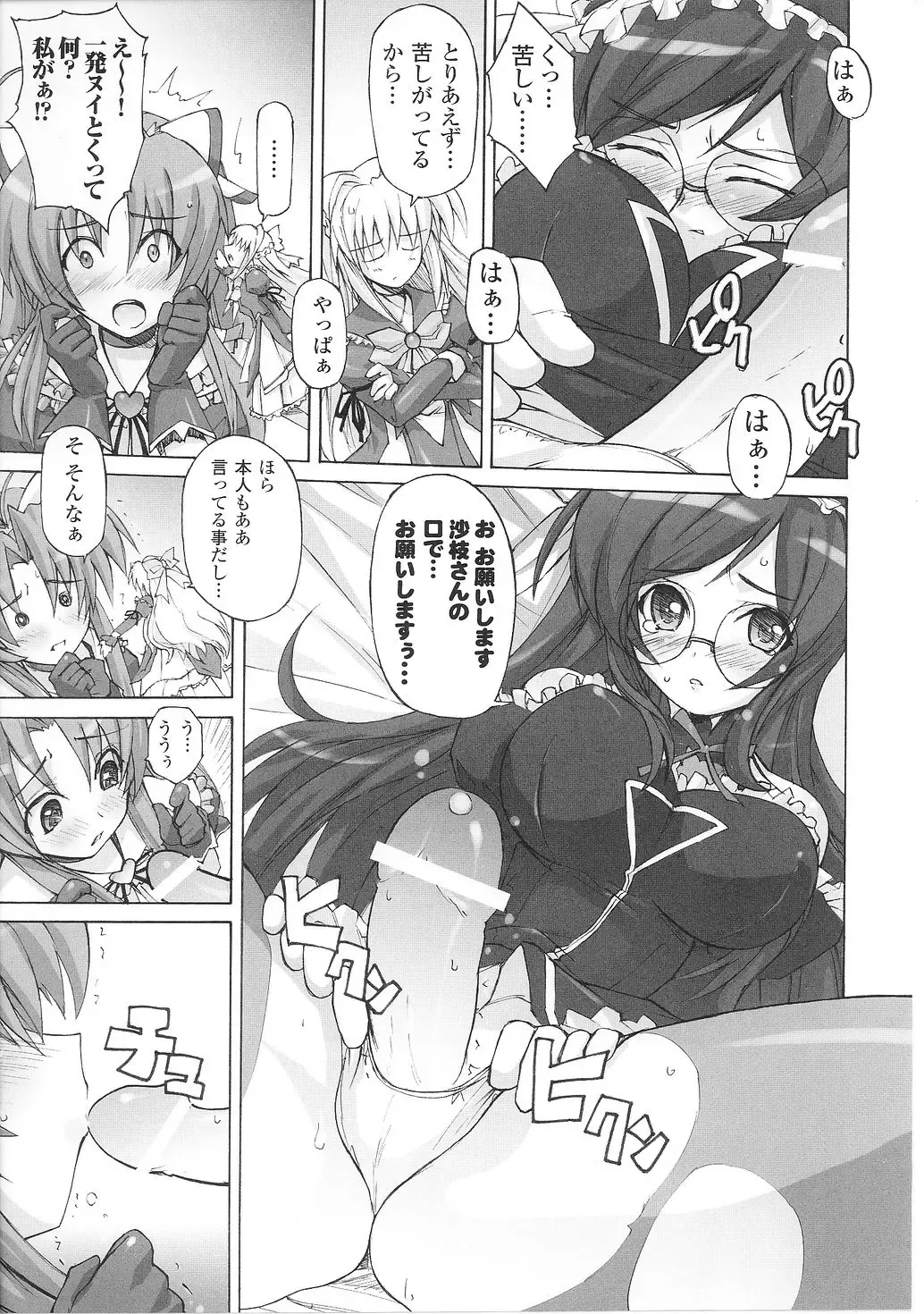 Mahou Shoujo Sae Anthology Fhentai - Page 51