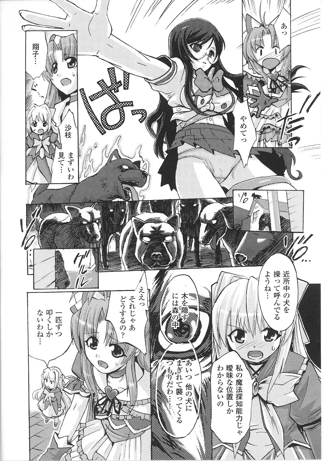 Mahou Shoujo Sae Anthology Fhentai - Page 96
