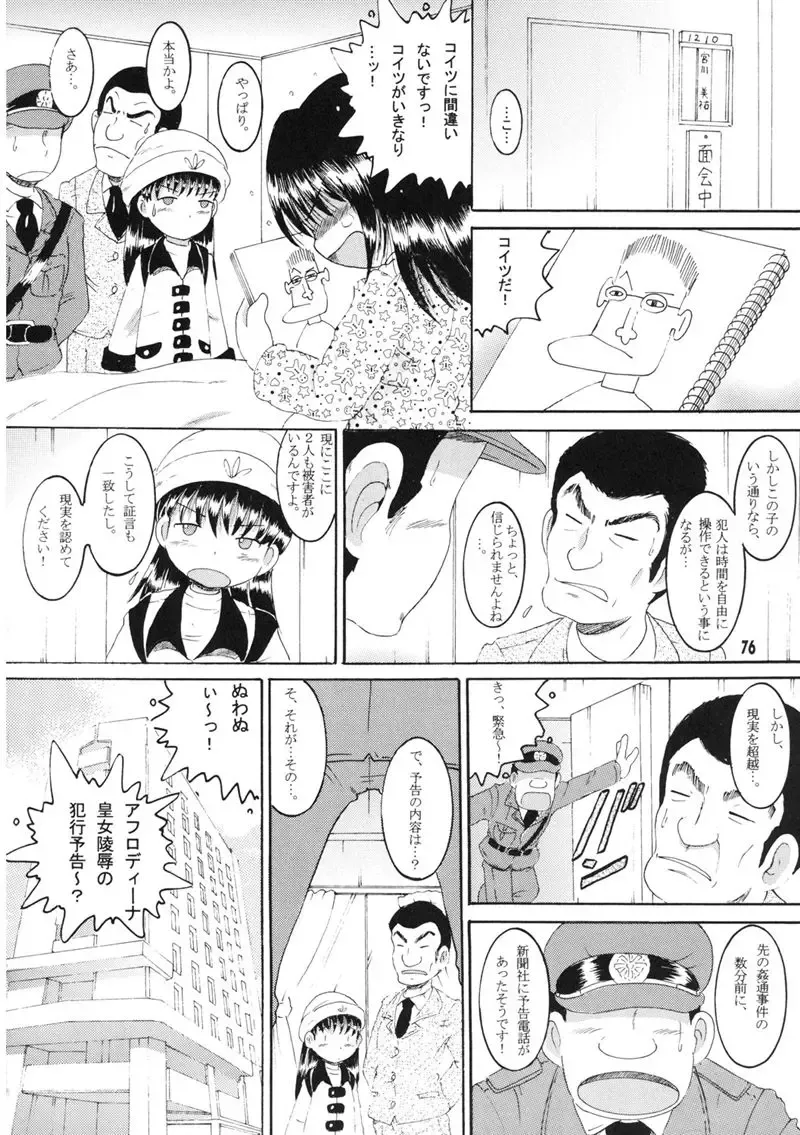 [Tako Kuboh] Souji Kankan Fhentai - Page 136