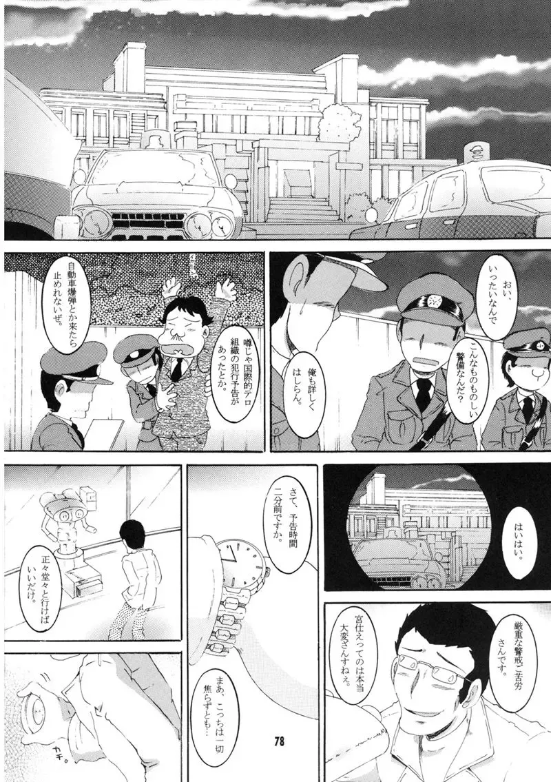 [Tako Kuboh] Souji Kankan Fhentai - Page 138