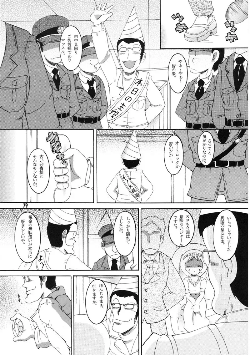 [Tako Kuboh] Souji Kankan Fhentai - Page 139