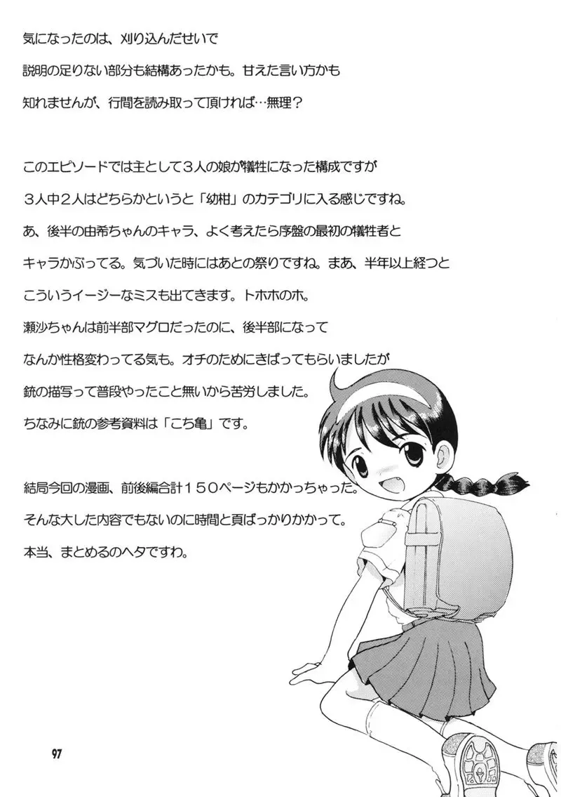 [Tako Kuboh] Souji Kankan Fhentai - Page 157