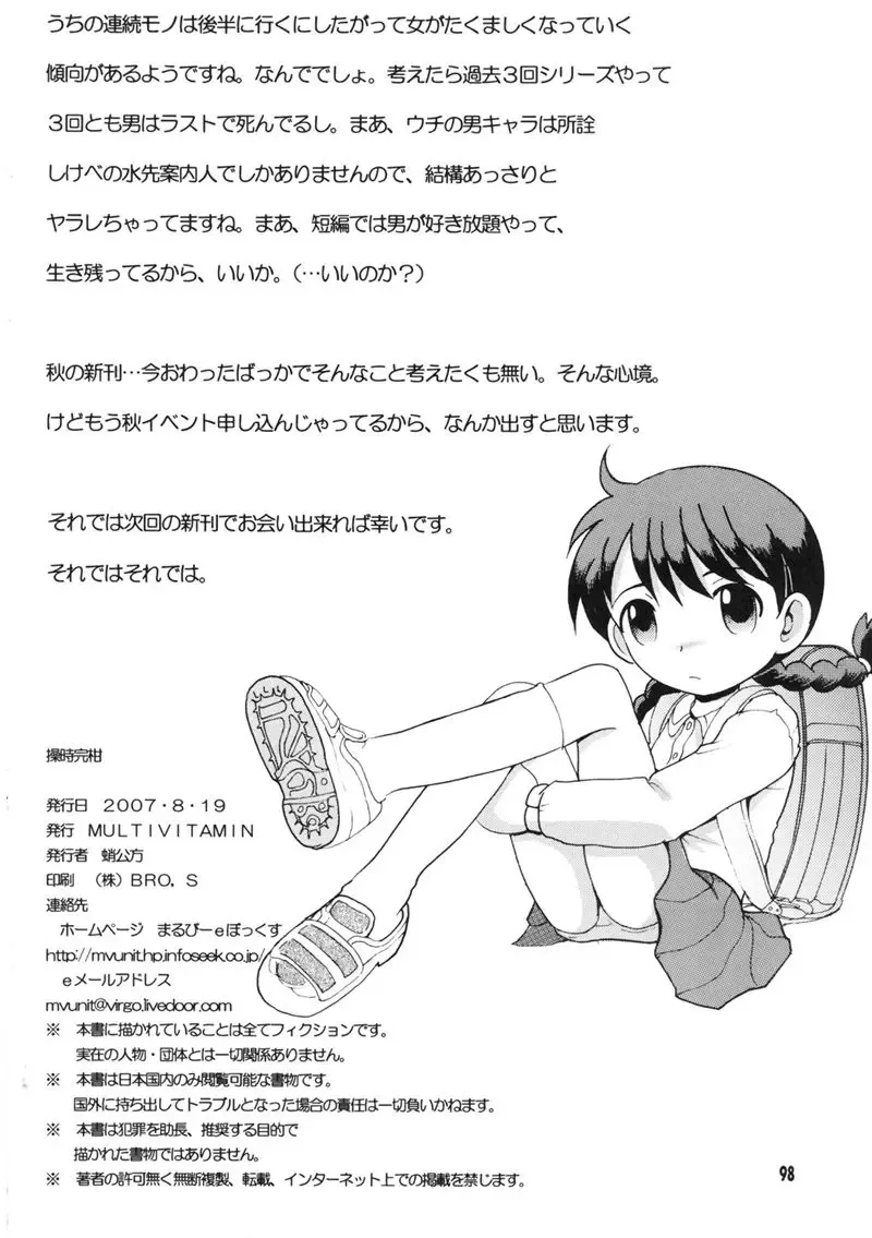 [Tako Kuboh] Souji Kankan Fhentai - Page 158