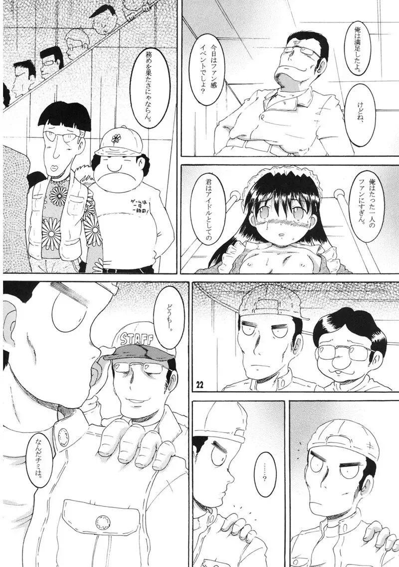 [Tako Kuboh] Souji Kankan Fhentai - Page 82