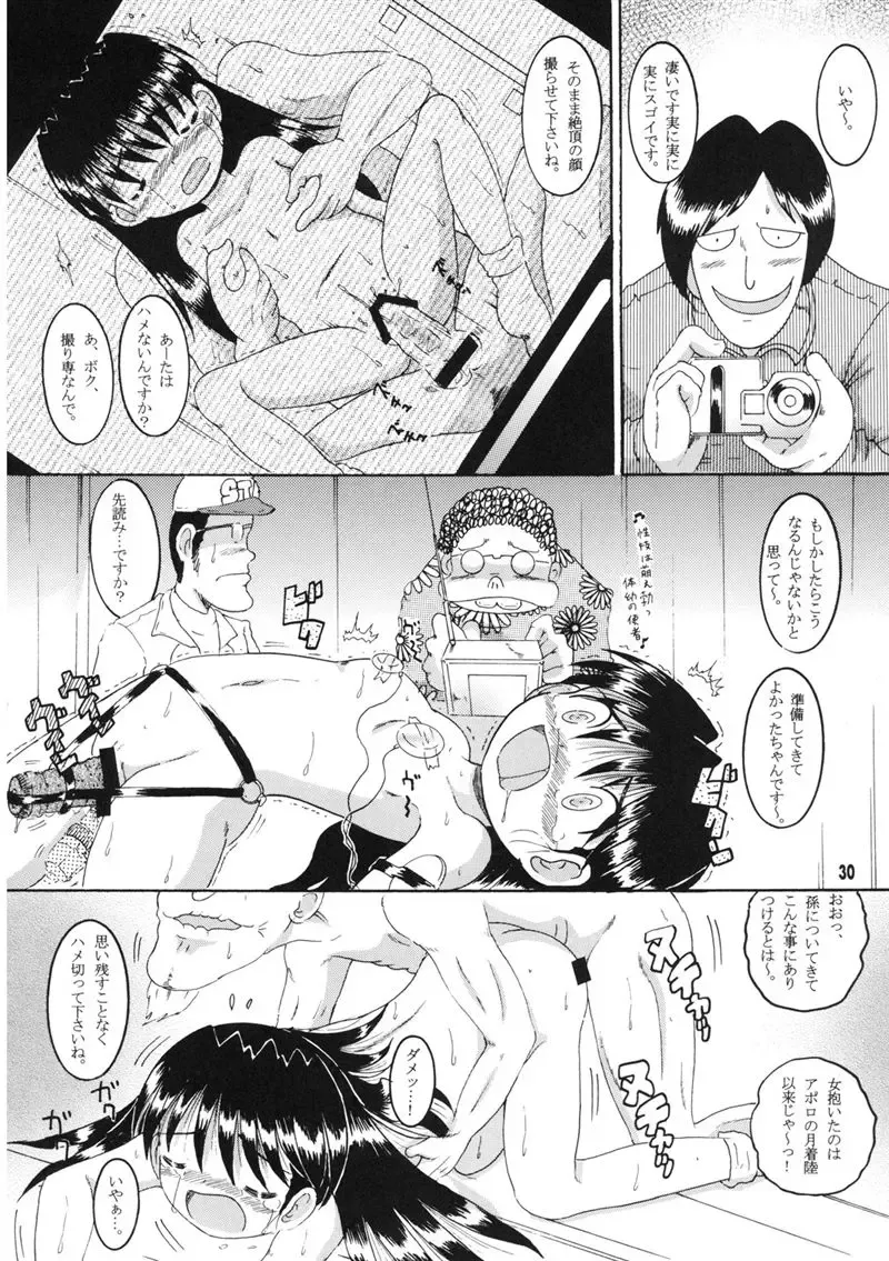 [Tako Kuboh] Souji Kankan Fhentai - Page 90