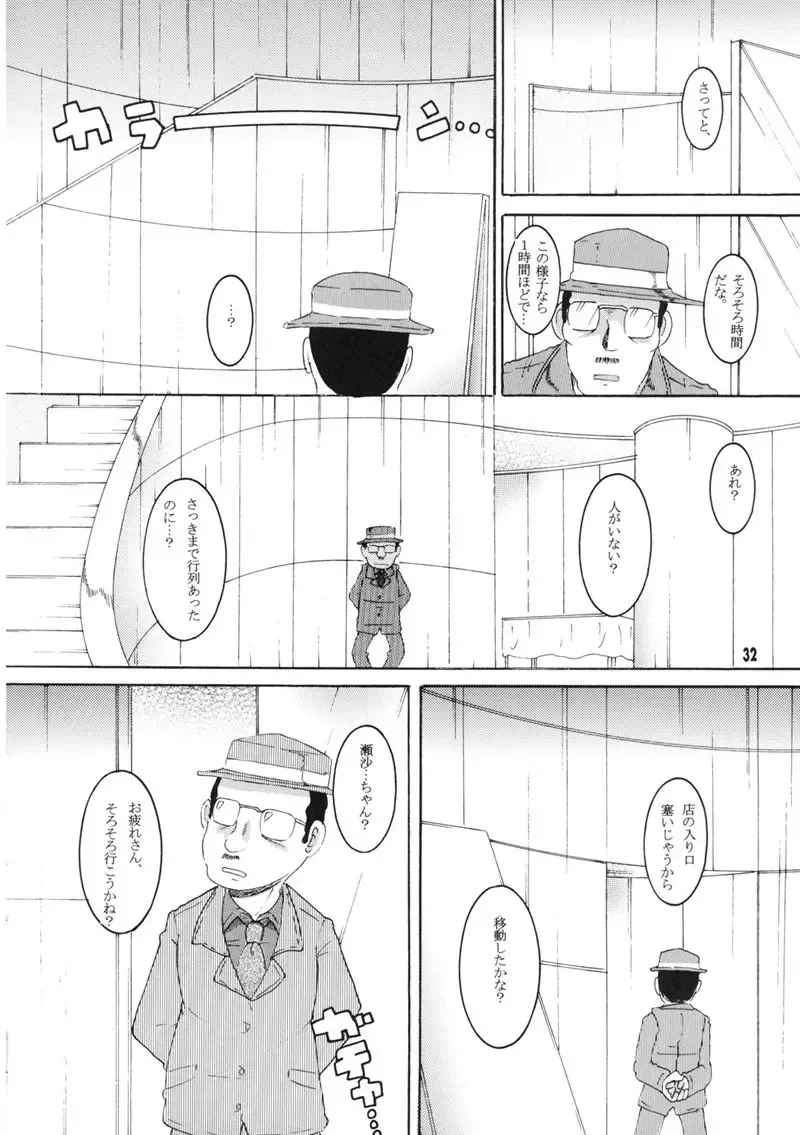 [Tako Kuboh] Souji Kankan Fhentai - Page 92