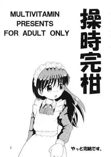 [Tako Kuboh] Souji Kankan Fhentai - Page 3