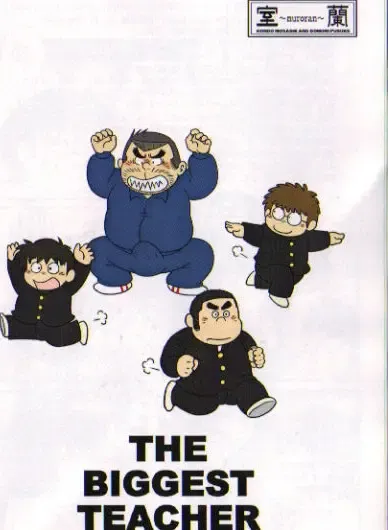 [Kondo Musashi] THE BIGGEST TEACHER Fhentai - Page 17